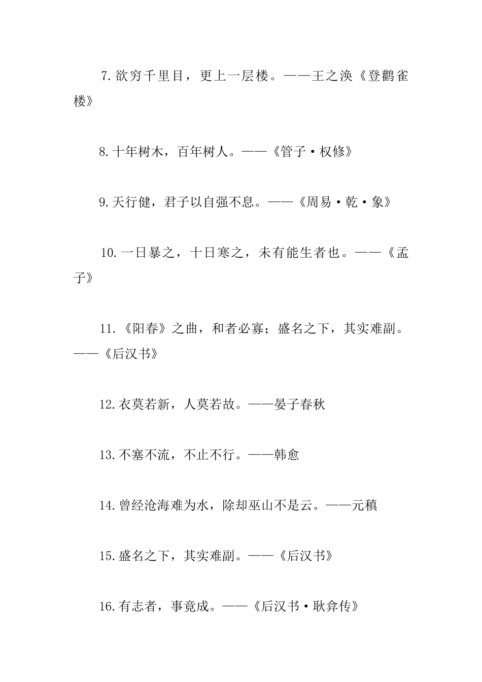 古代励志名言警句摘抄_第2页