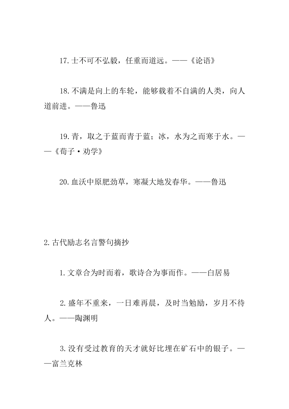 古代励志名言警句摘抄_第3页