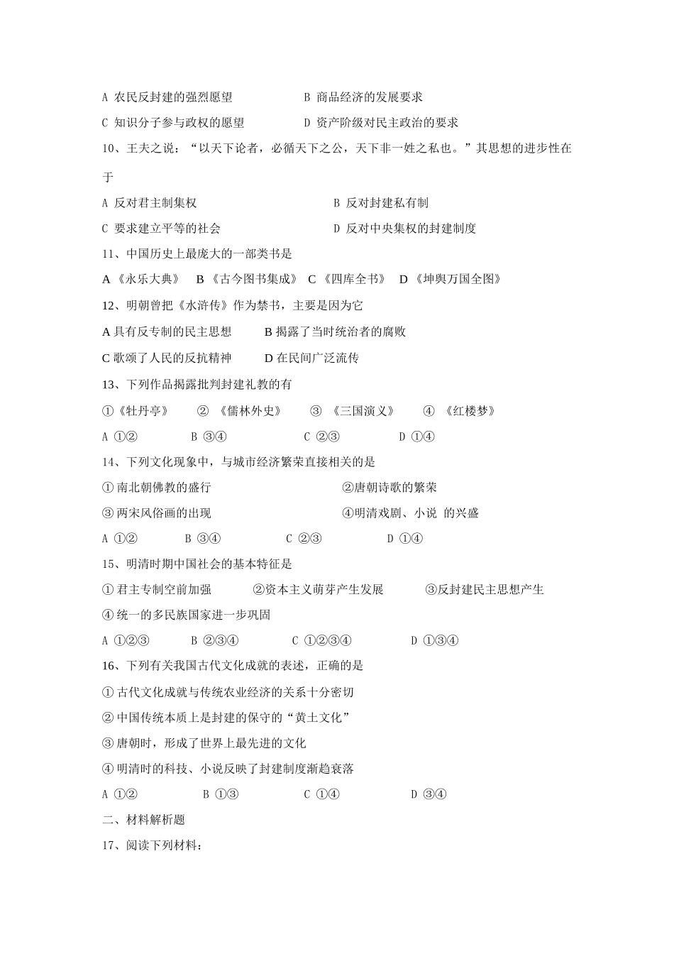 明清时期的文化_第2页