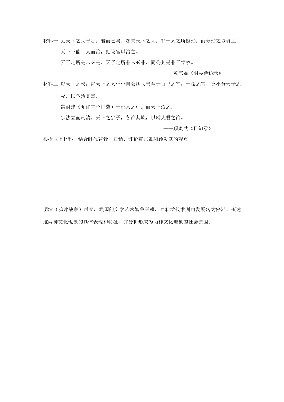 明清时期的文化_第3页