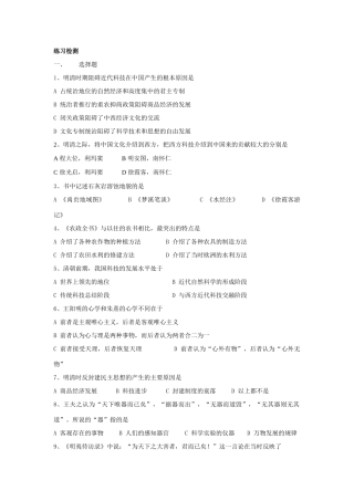 明清时期的文化