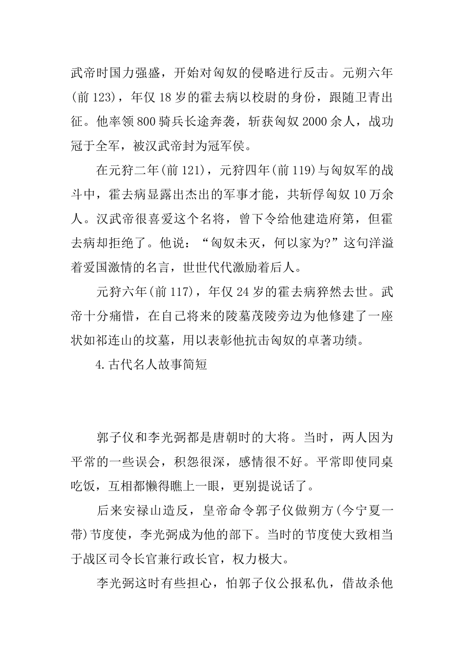 古代名人故事简短_第3页