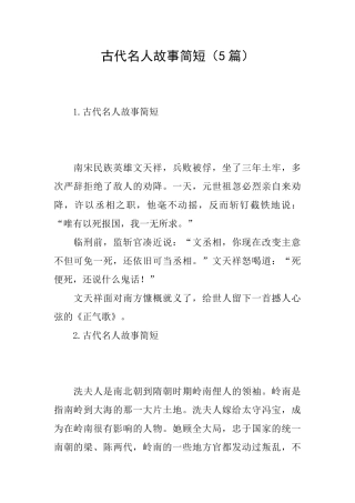 古代名人故事简短