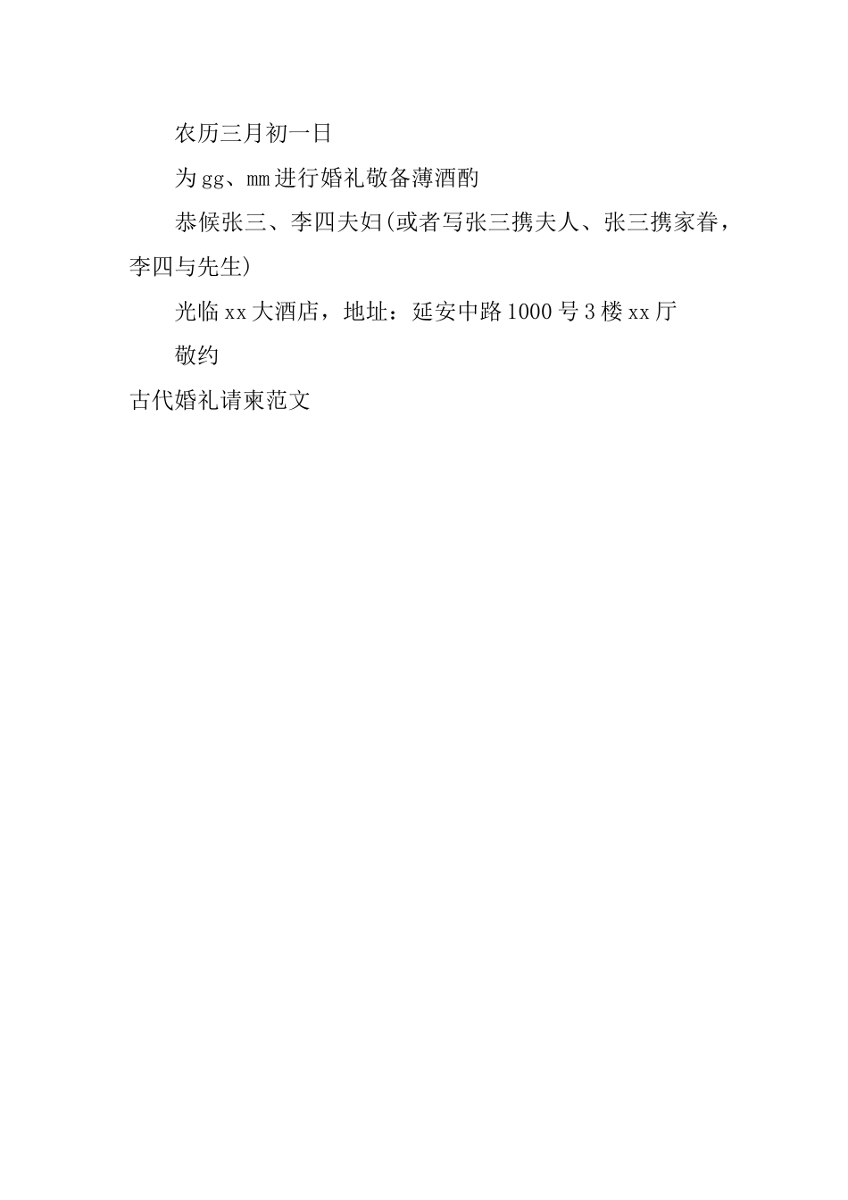 古代婚礼请柬范文_第2页