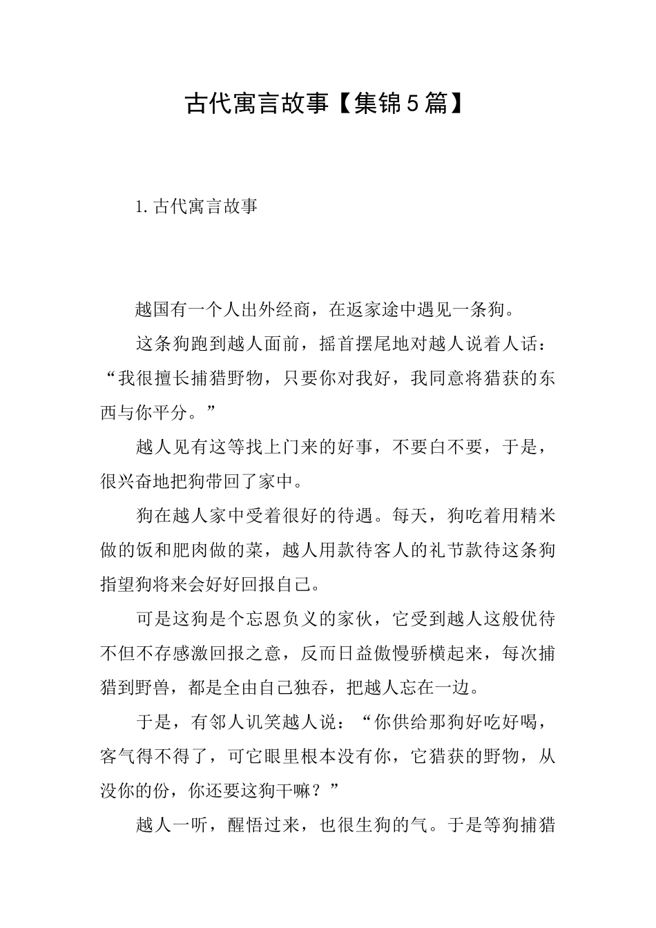 古代寓言故事_第1页