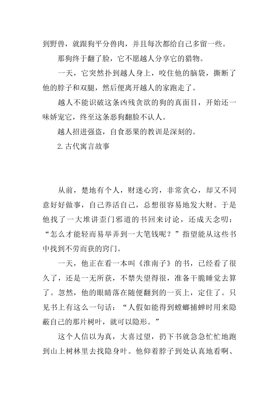 古代寓言故事_第2页