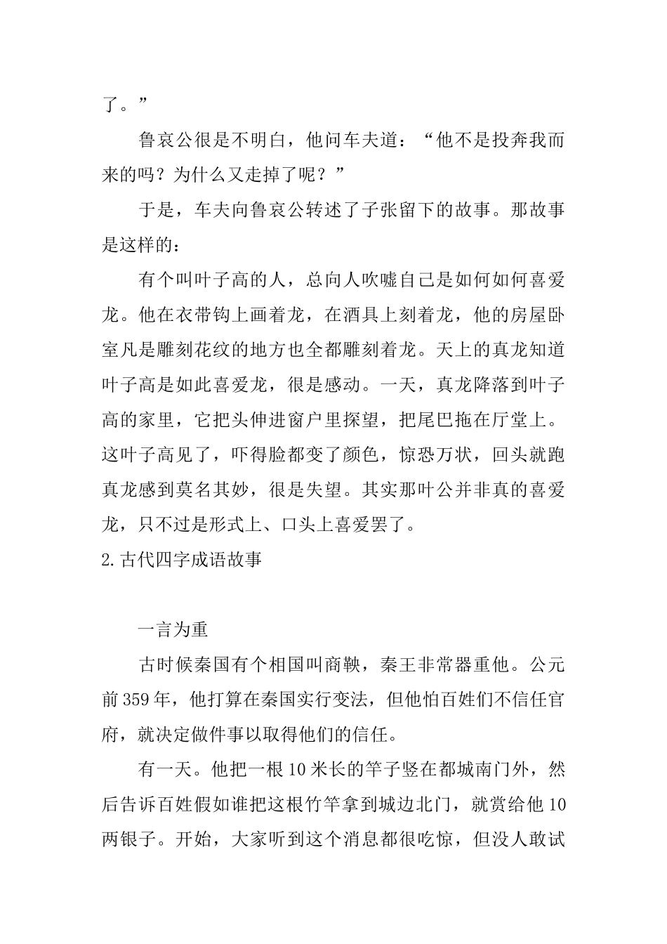 古代四字成语故事_第2页