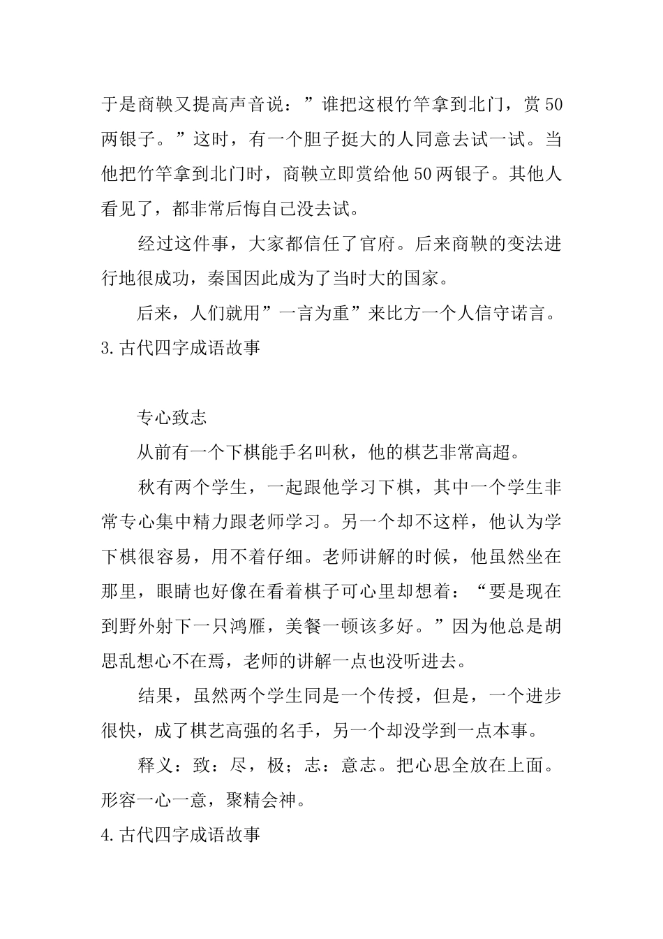 古代四字成语故事_第3页