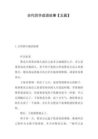 古代四字成语故事