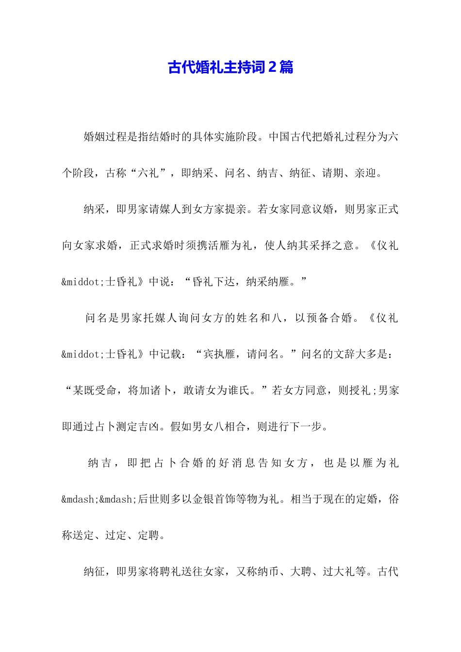 古代婚礼主持词2篇_第1页
