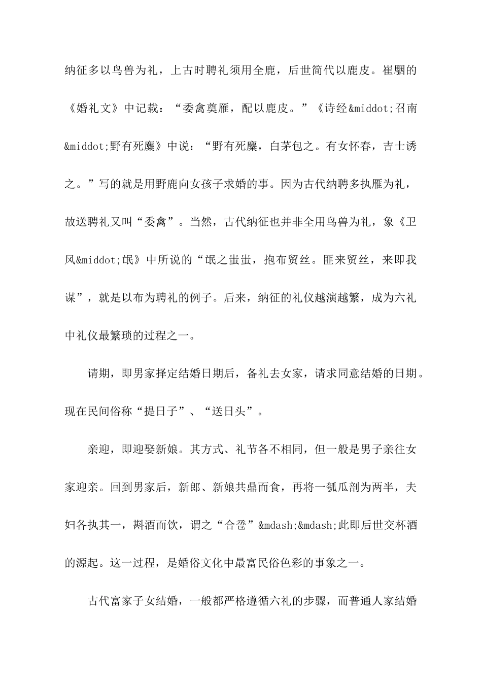 古代婚礼主持词2篇_第2页