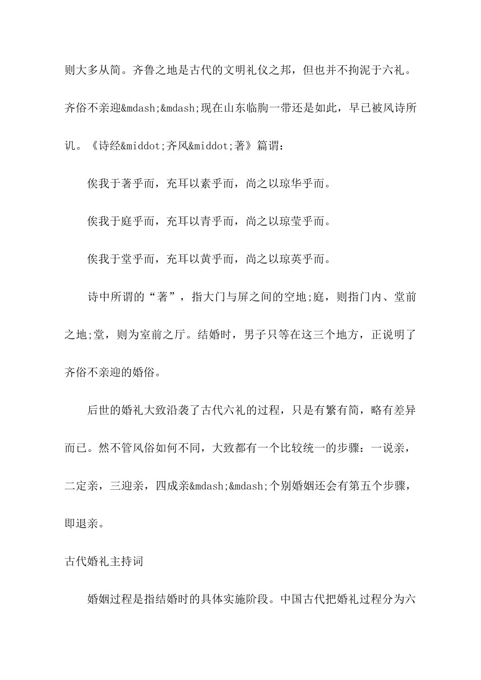 古代婚礼主持词2篇_第3页