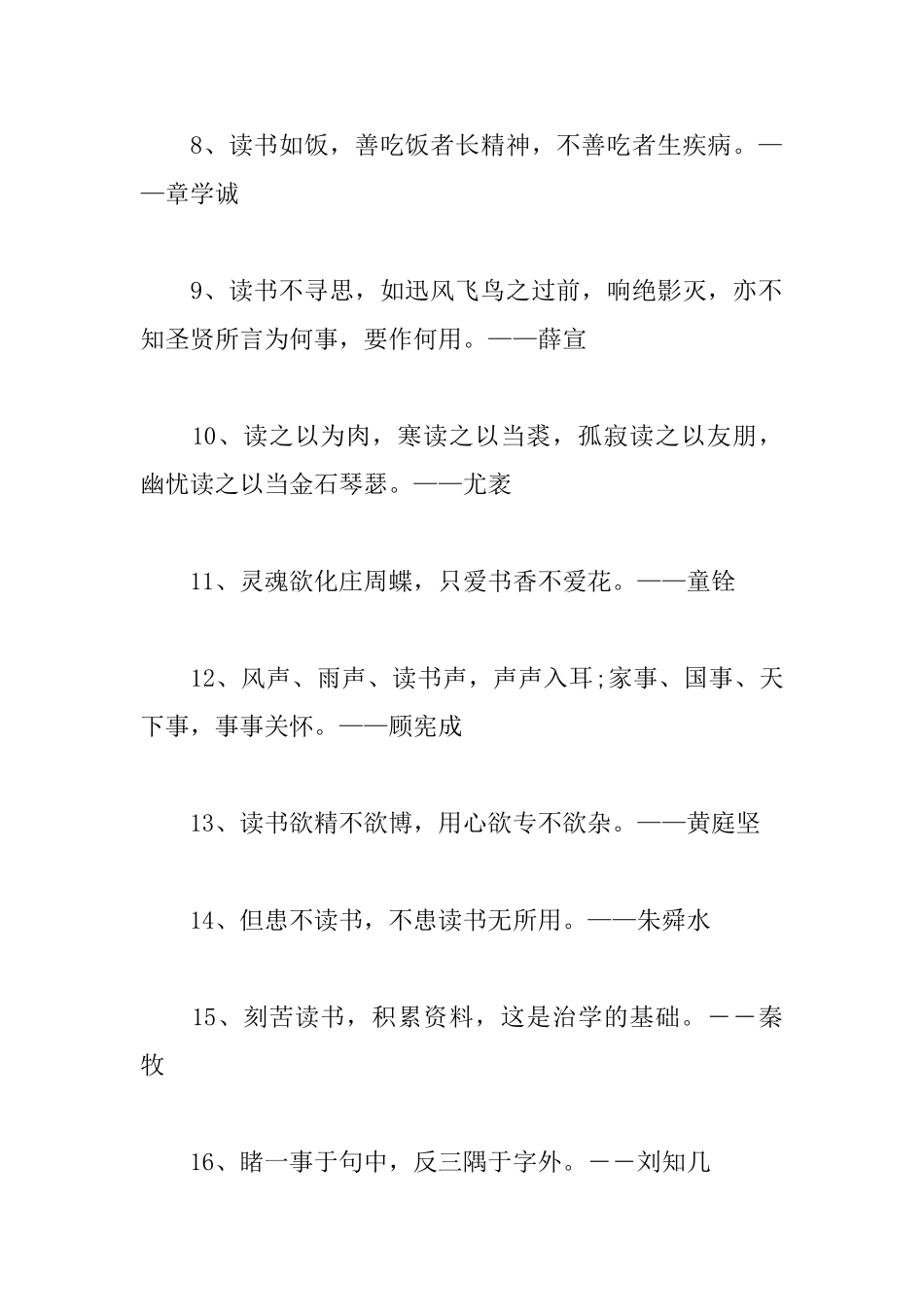古代名人读书的励志名言_第2页