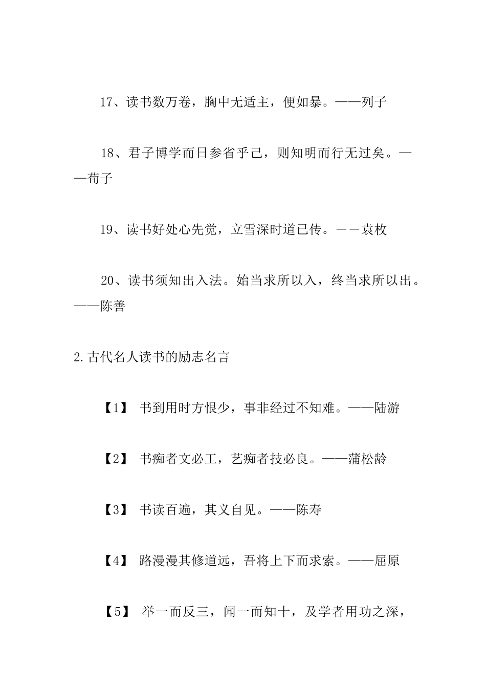 古代名人读书的励志名言_第3页