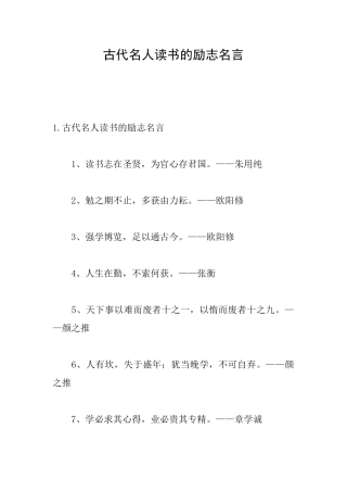 古代名人读书的励志名言