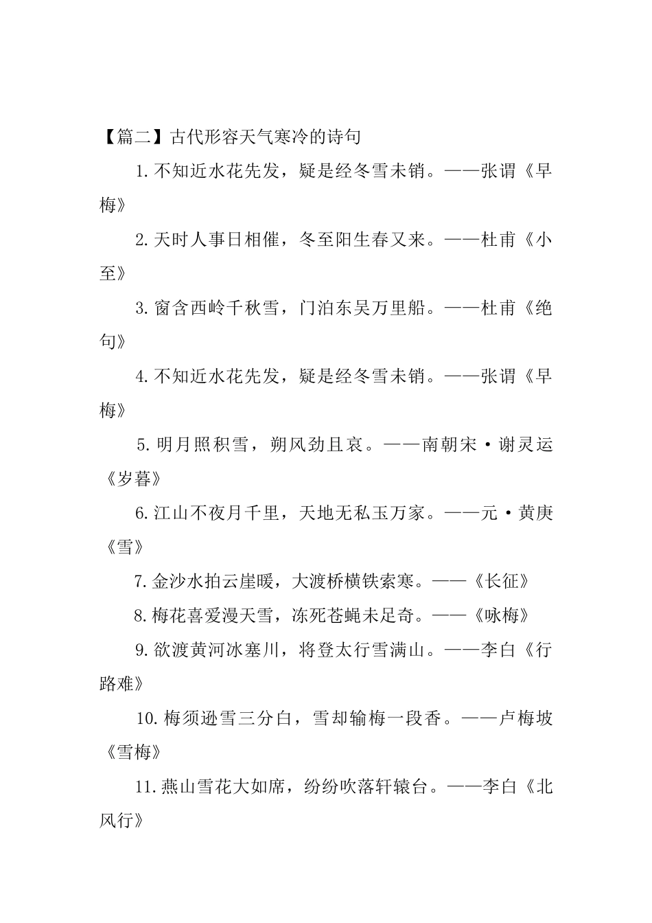 古代形容天气寒冷的诗句_第2页
