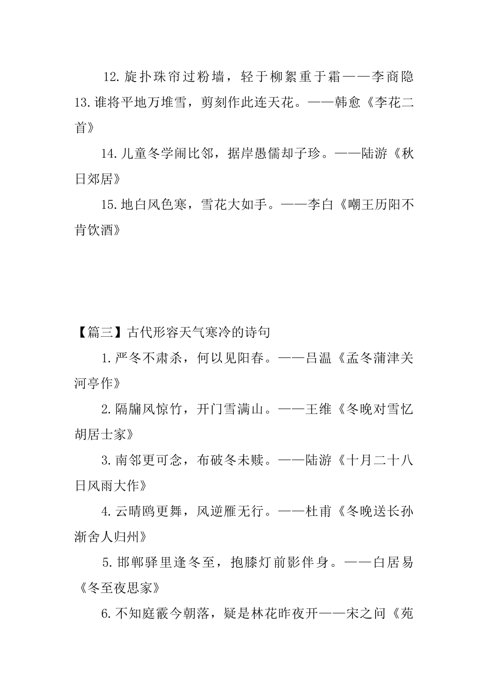 古代形容天气寒冷的诗句_第3页