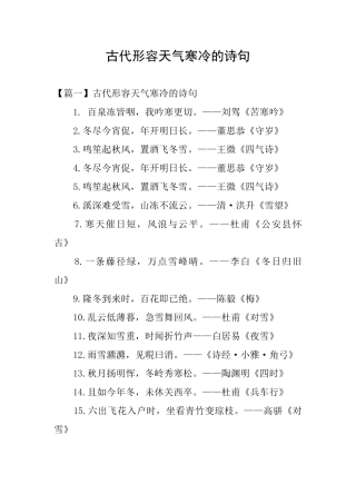 古代形容天气寒冷的诗句