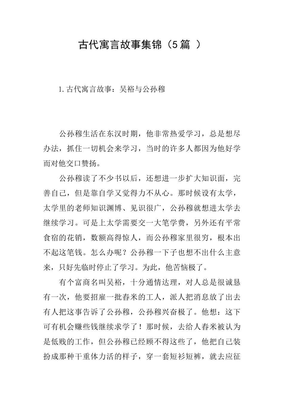 古代寓言故事集锦_第1页