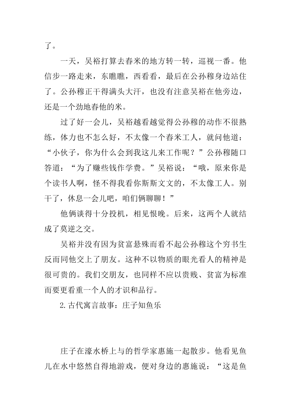 古代寓言故事集锦_第2页