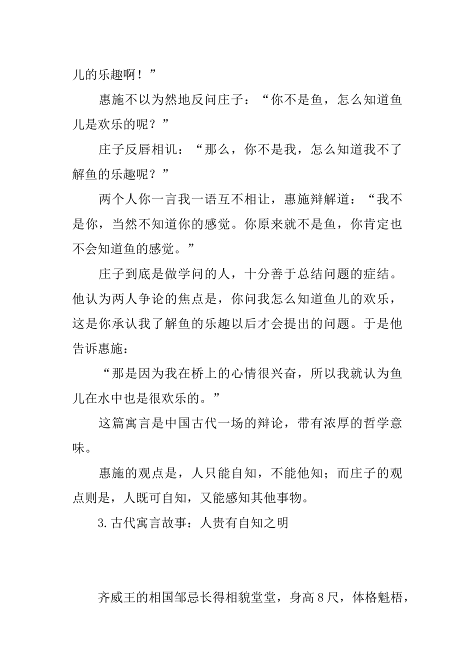 古代寓言故事集锦_第3页