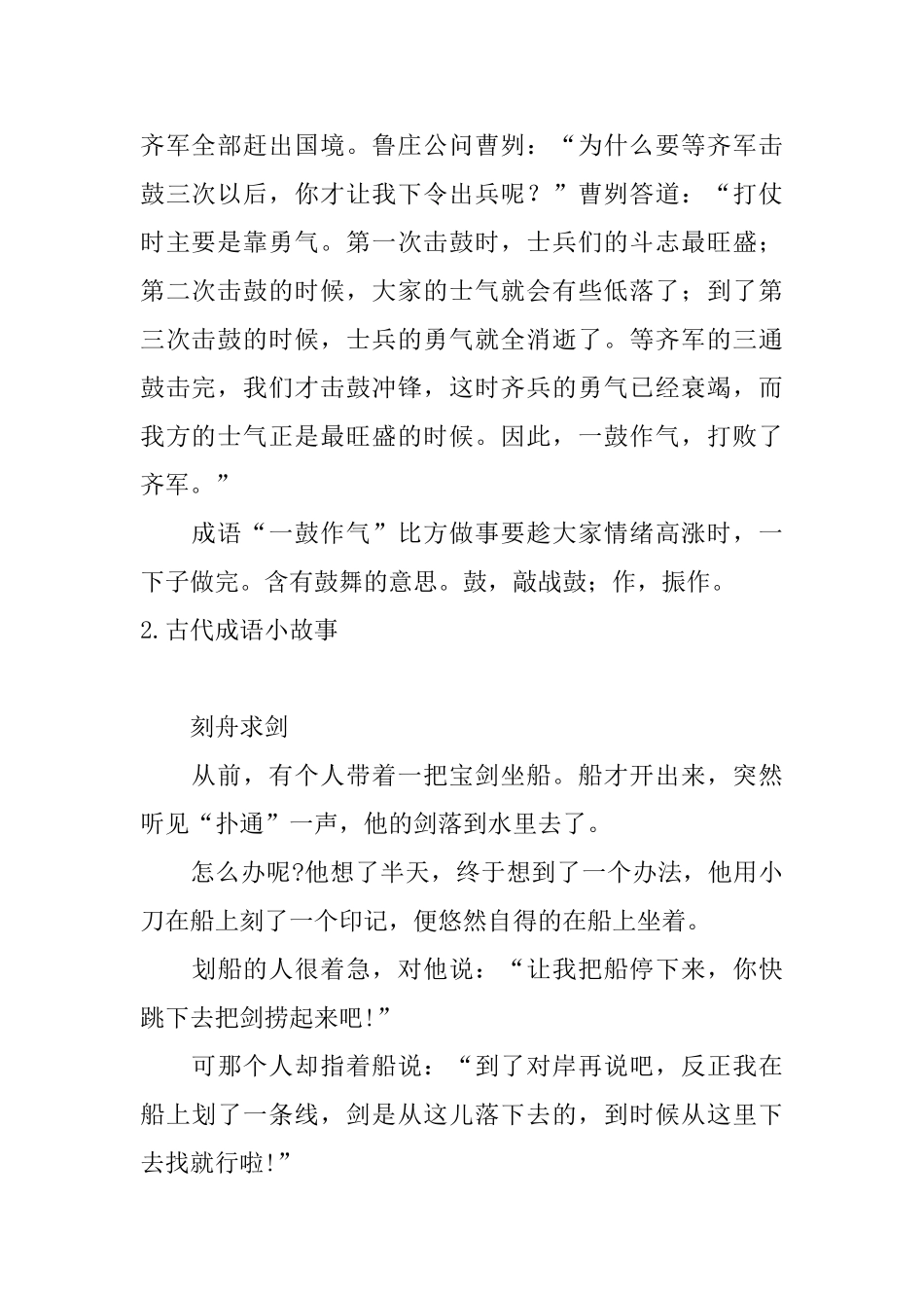 古代成语小故事_第2页