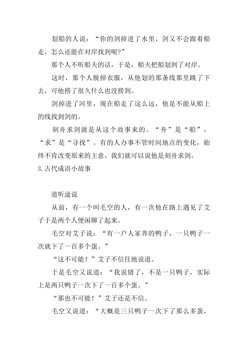 古代成语小故事_第3页