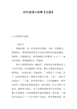 古代成语小故事