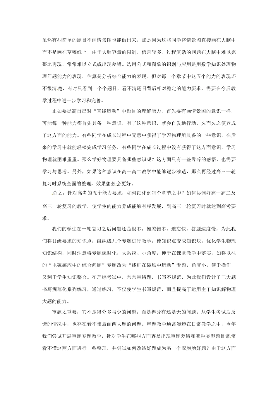 新疆布尔津县高级中学高三物理教师教学反思 新人教版_第2页