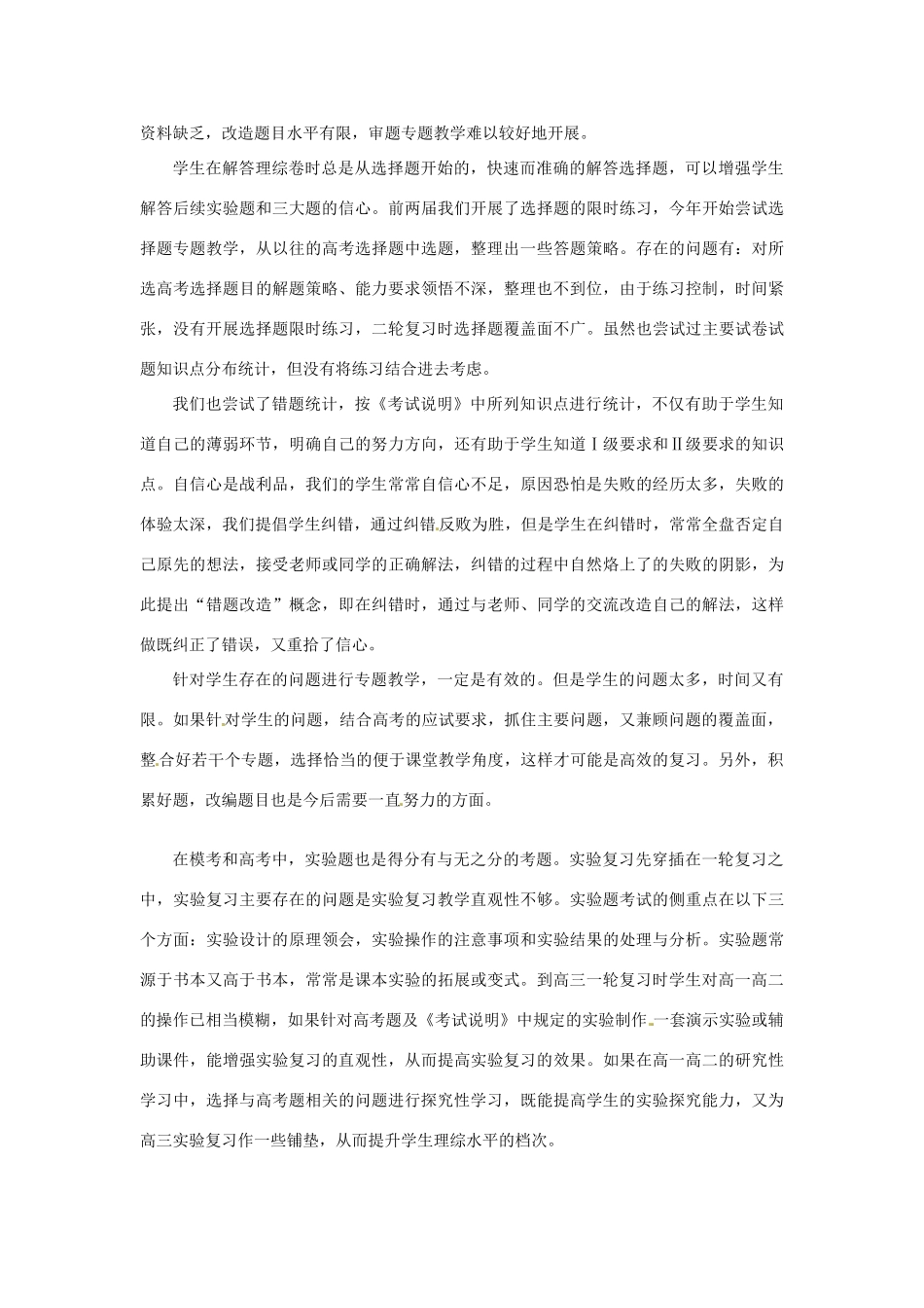 新疆布尔津县高级中学高三物理教师教学反思 新人教版_第3页