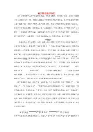 新疆布尔津县高级中学高三物理教师教学反思 新人教版