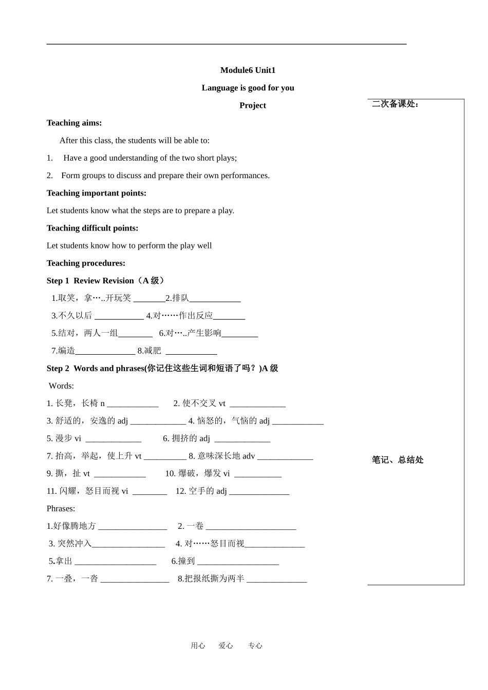 模块六project_第1页