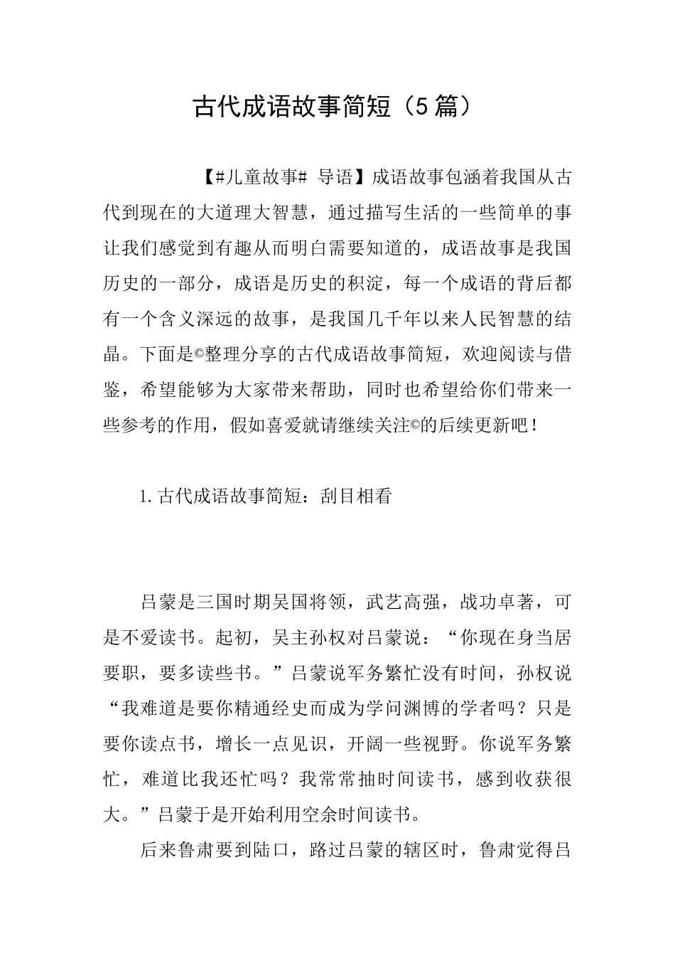 古代成语故事简短_第1页