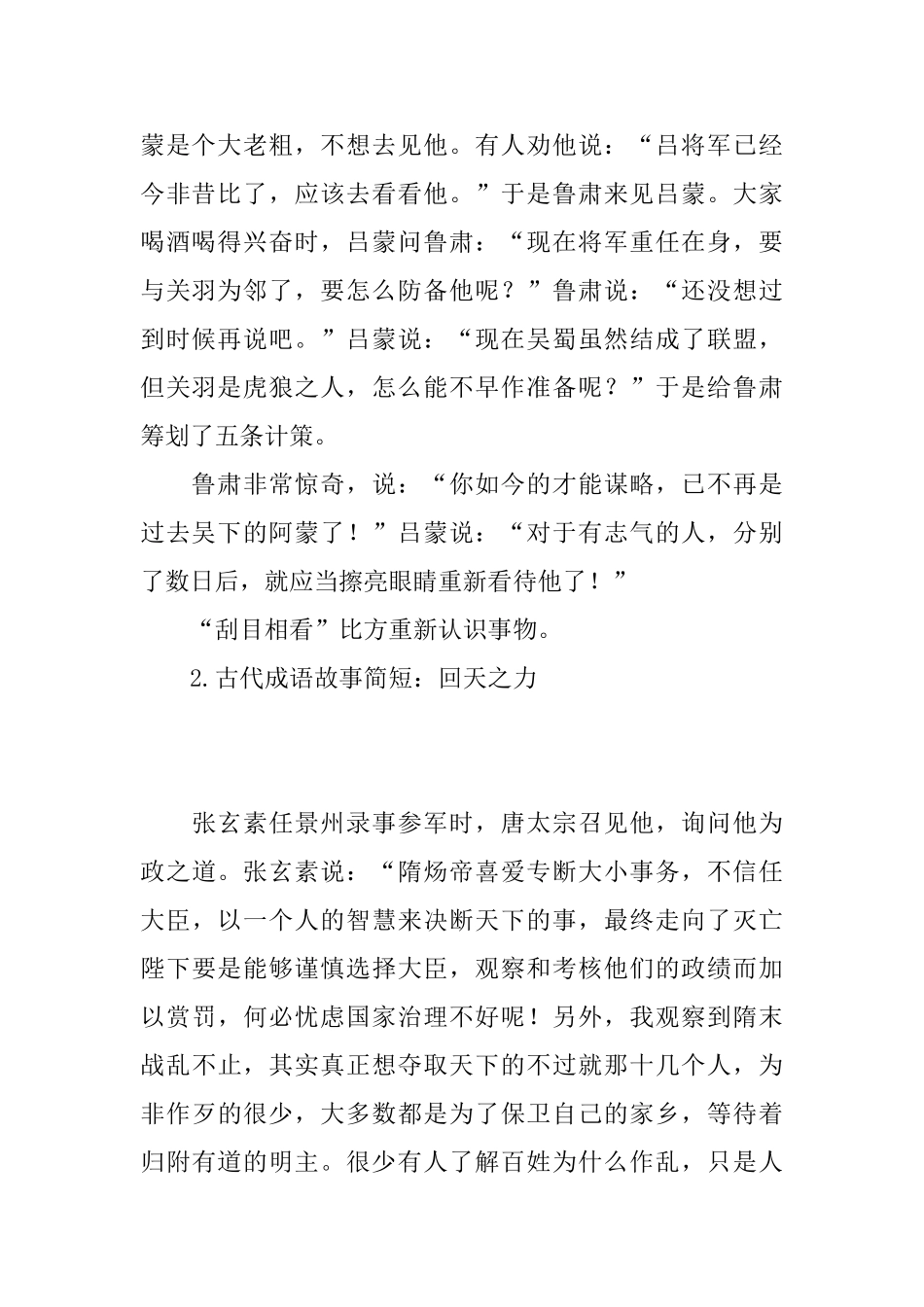 古代成语故事简短_第2页