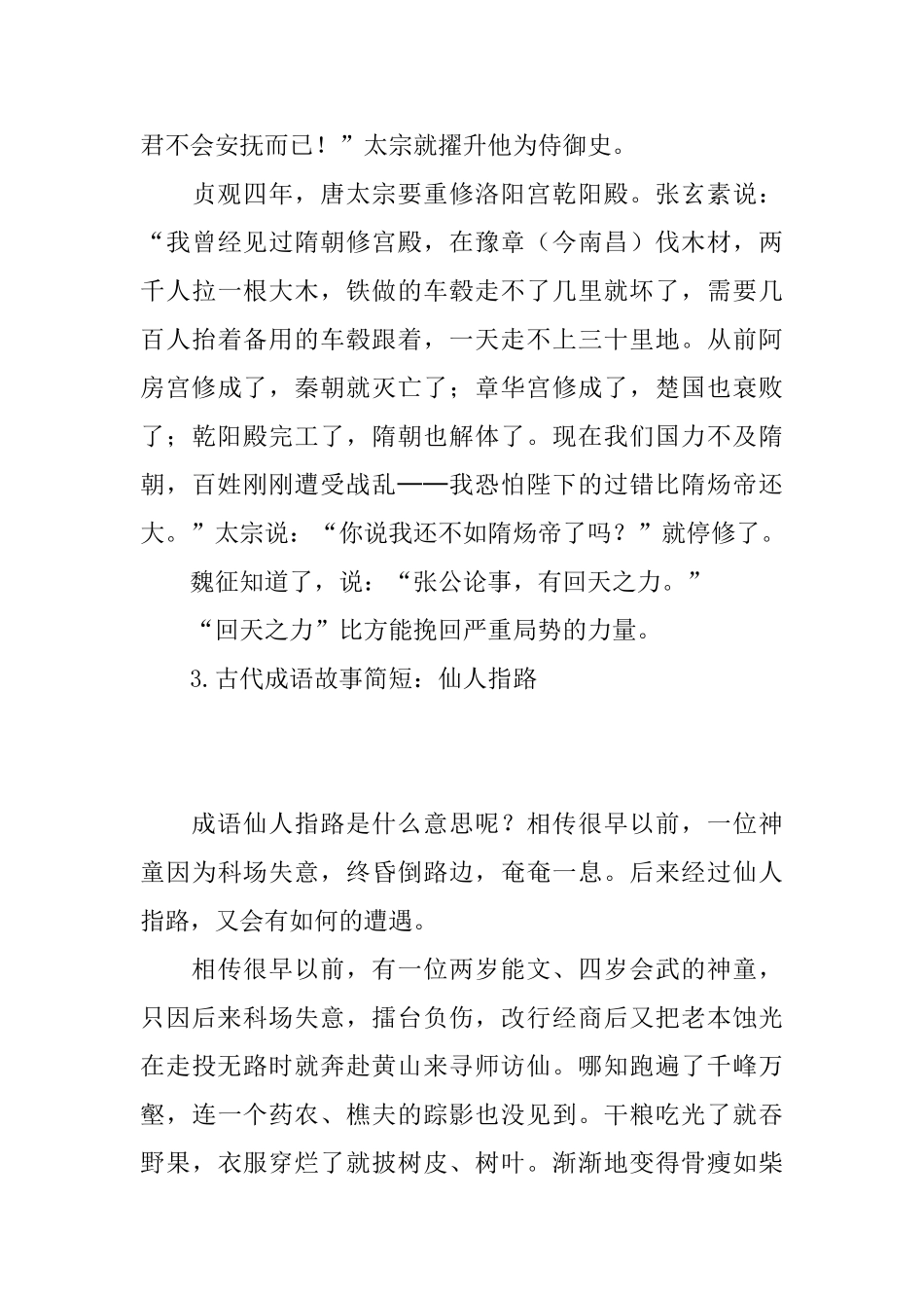 古代成语故事简短_第3页