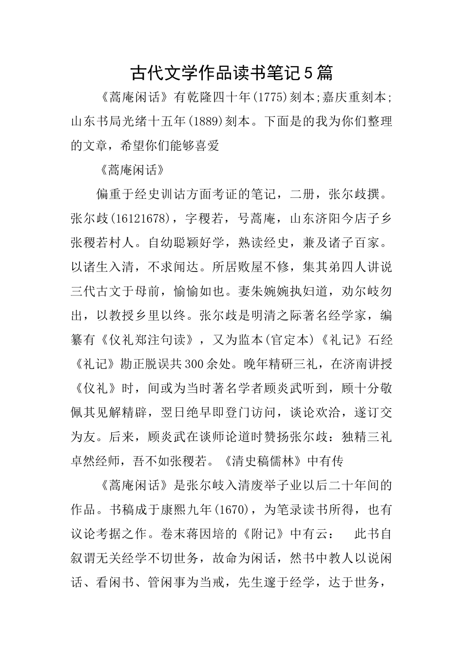 古代文学作品读书笔记5篇_第1页