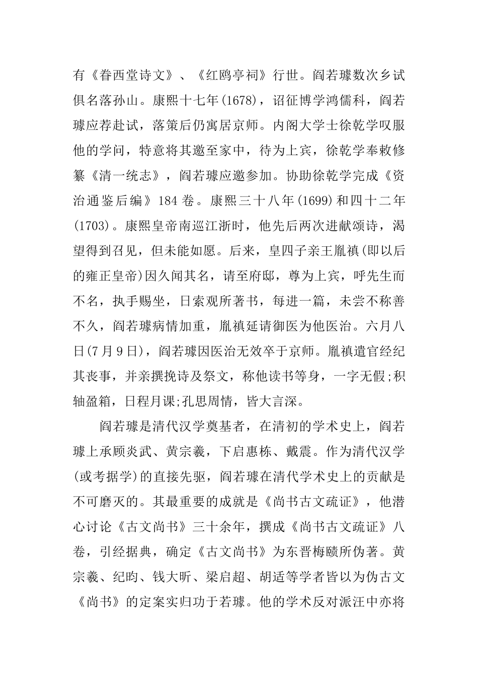 古代文学作品读书笔记5篇_第3页