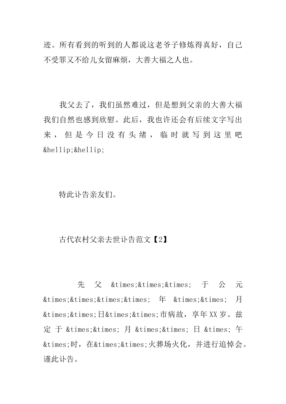 古代父亲去世讣告范文_第2页
