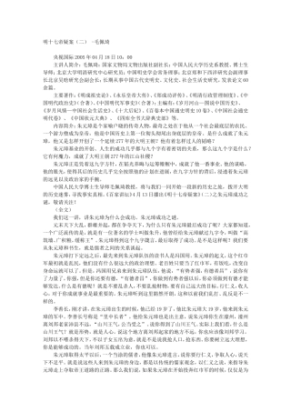 明十七帝疑案（二） -毛佩琦