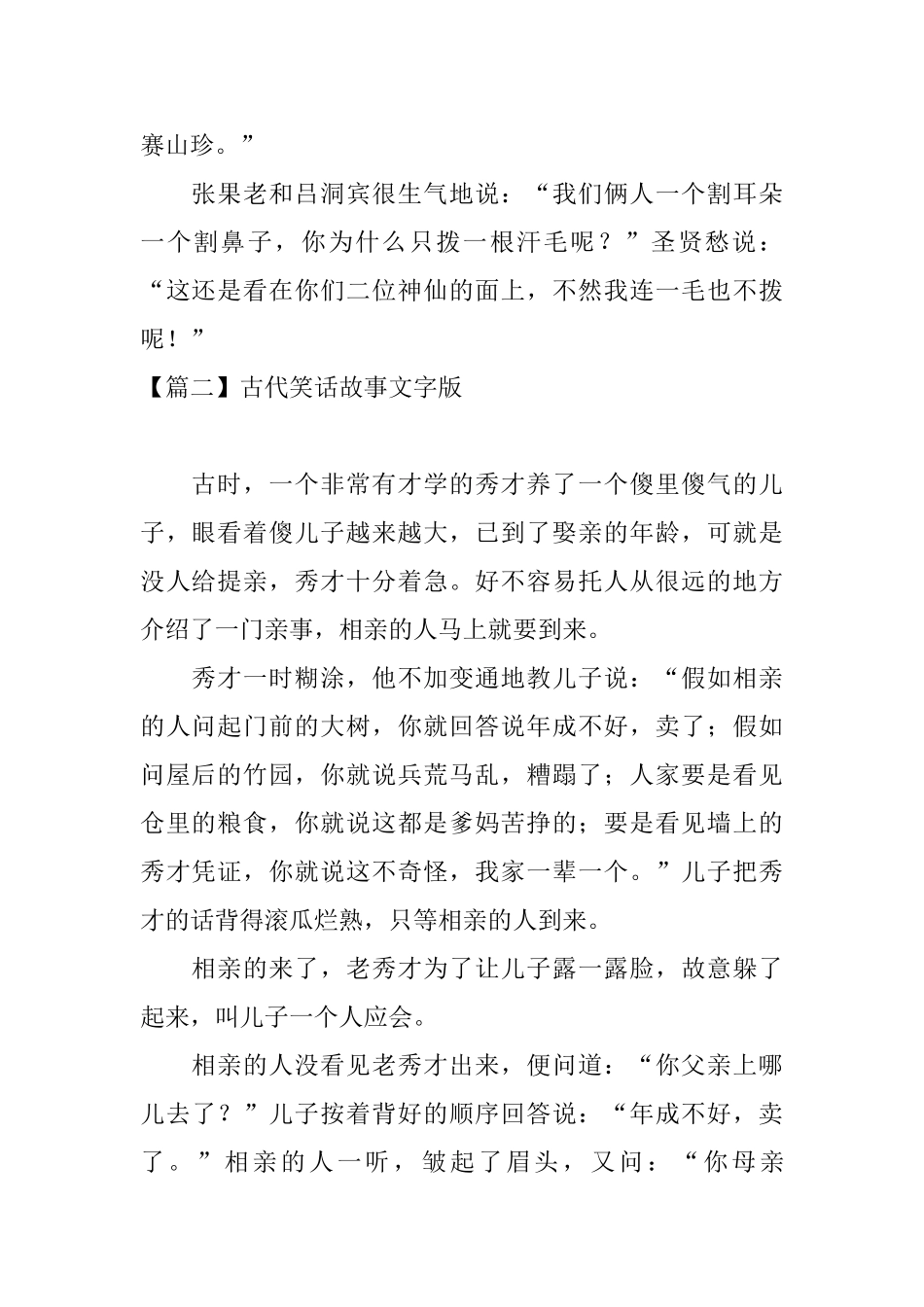 古代笑话故事文字版大全_第2页