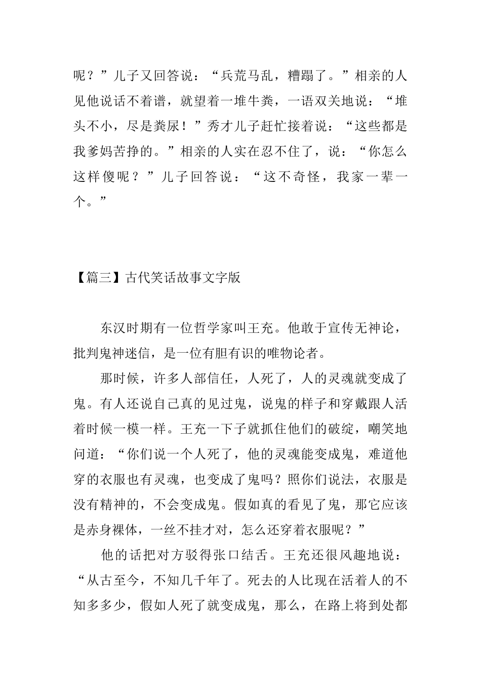 古代笑话故事文字版大全_第3页