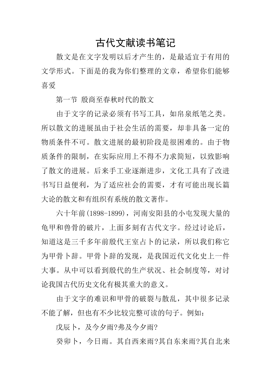 古代文献读书笔记_第1页