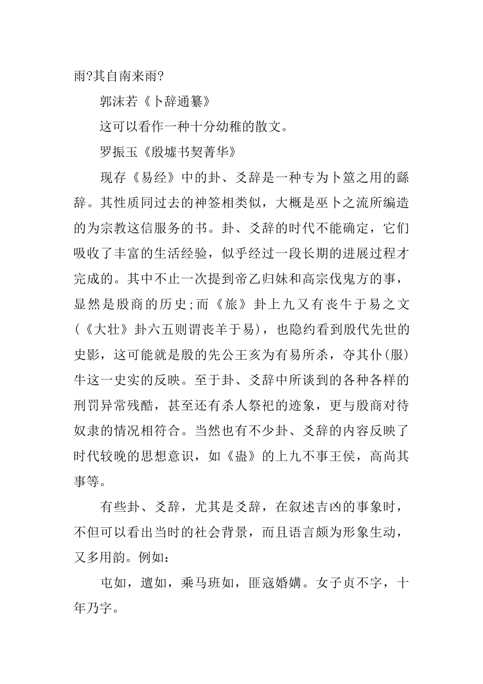 古代文献读书笔记_第2页