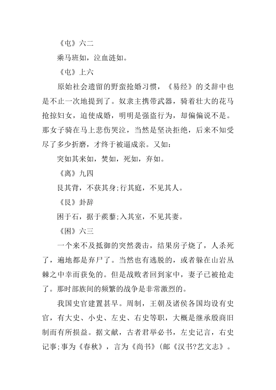 古代文献读书笔记_第3页