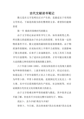古代文献读书笔记