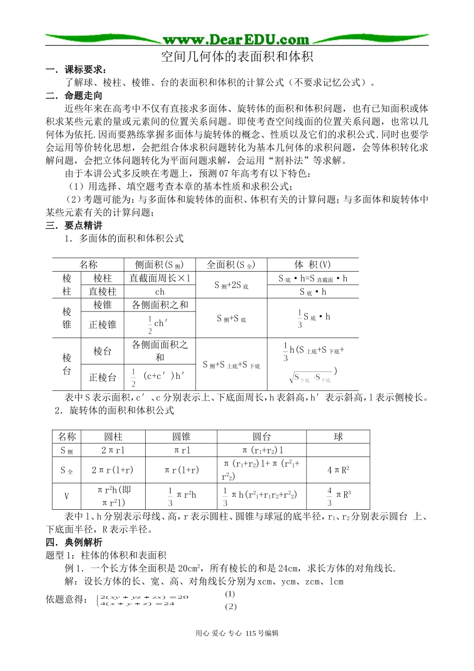 新人教版高中数学必修2(A)空间几何体的表面积和体积_第1页