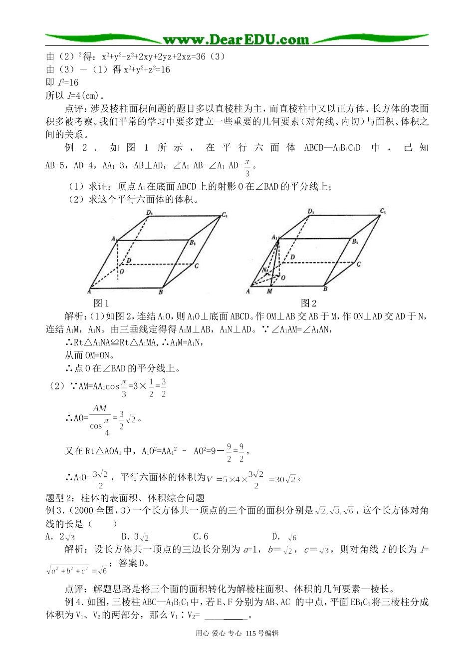 新人教版高中数学必修2(A)空间几何体的表面积和体积_第2页