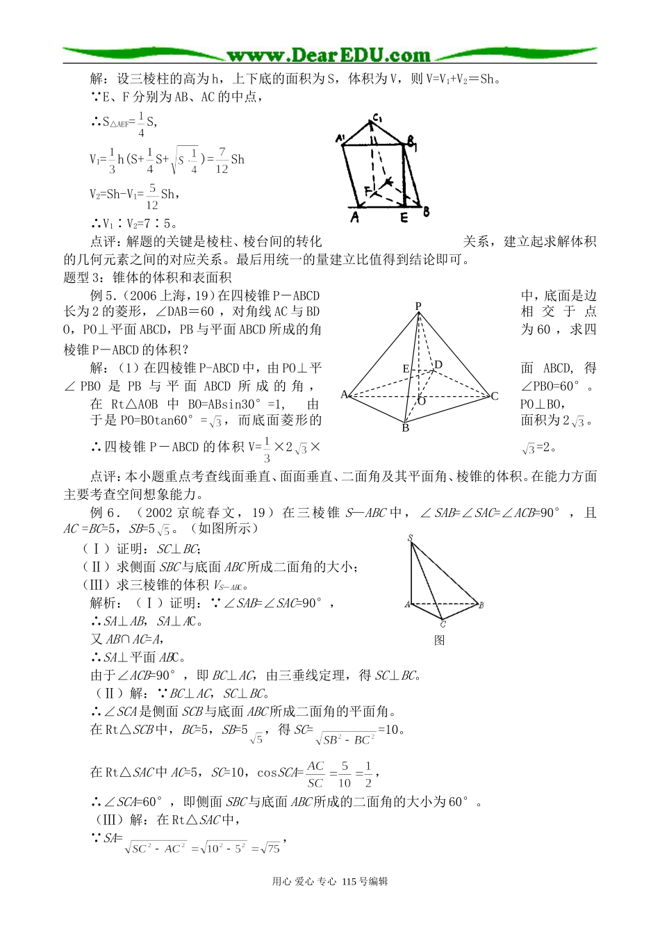 新人教版高中数学必修2(A)空间几何体的表面积和体积_第3页