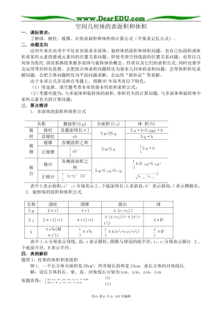 新人教版高中数学必修2(A)空间几何体的表面积和体积