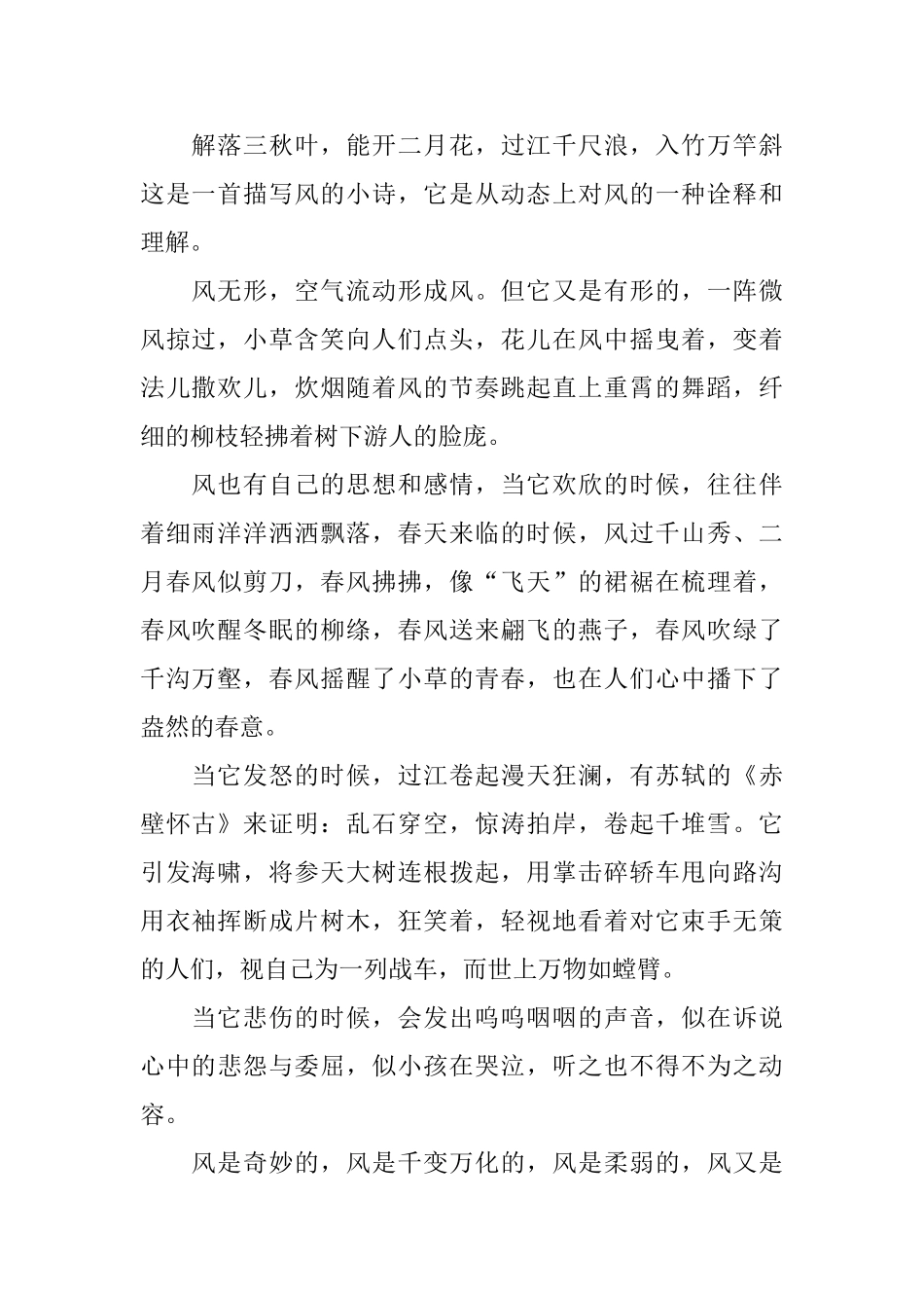 古代诗歌鉴赏大全精选_第2页